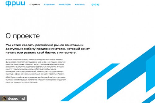 Фонд развития интернет-инициатив объявил о начале работы