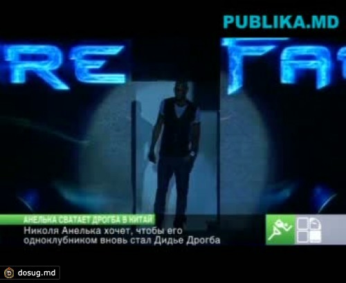 Французский нападающий Николя Анелька хочет, чтобы его одноклубником вновь стал Дидье Дрогба