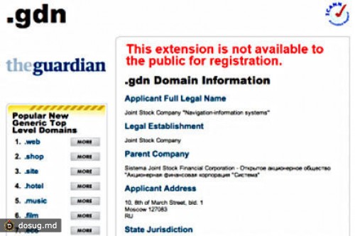 ГЛОНАСС и Guardian поборются за один домен