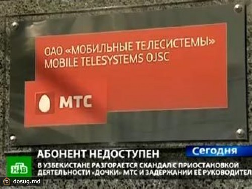 Генпрокуратура Узбекистана повысила оценку ущерба от действий "дочки" МТС