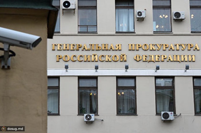 Генпрокуратура уличила российские ведомства в хищении средств при госзакупках