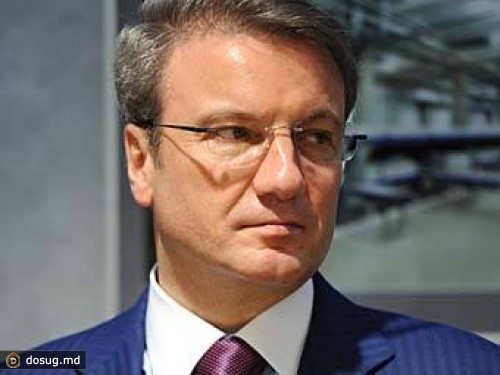 Герман Греф выйдет из совета директоров "Лукойла"