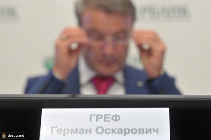 Глава Сбербанка призвал не делать из него «замаскированного чудища»