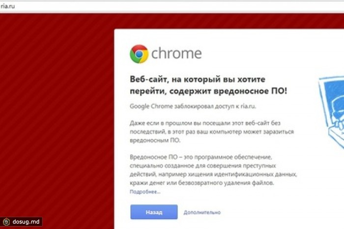 Google Chrome заблокировал сайт РИА Новости