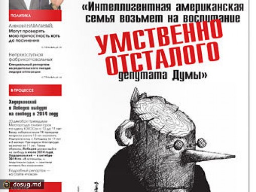 Госдуму оскорбил газетный заголовок про "умственно отсталого депутата"