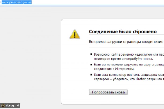 Хакеры атаковали сайты органов власти Украины