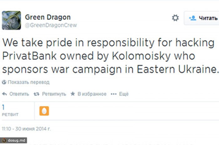 Хакеры из Green Dragon заявили о взломе интернет-сервисов ПриватБанка