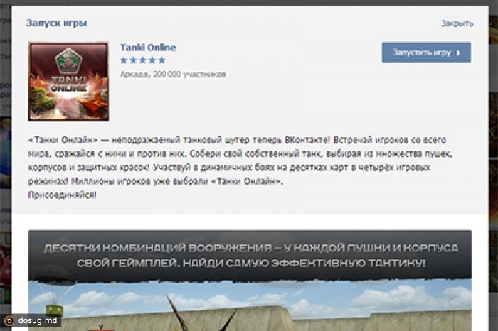 Игра «Танки онлайн» запущена во «ВКонтакте»