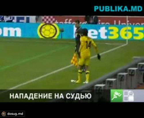 Игрок "Маккаби" швырнул бутсой в судью матча