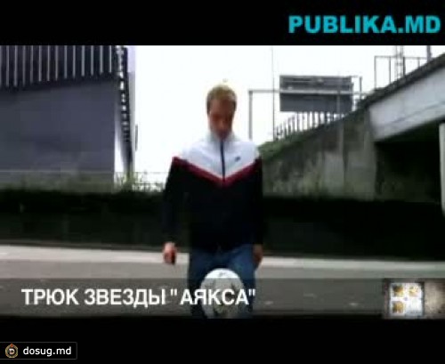 Игрок "Аякса" Кристиан Эриксон стал постановщиком смертельного трюка