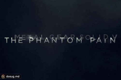 Игру Phantom Pain рассекретят в конце марта