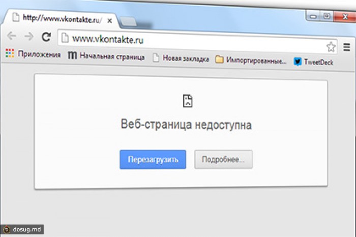 Интернет-адрес «ВКонтакте» в зоне .ru перестал работать