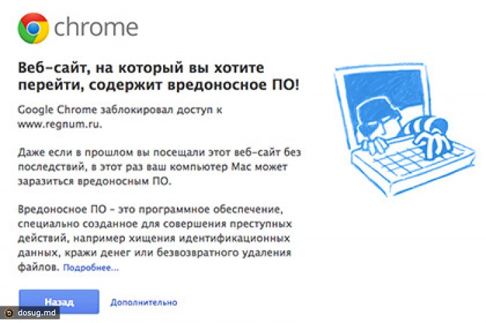 Интернет-браузеры заблокировали сайт информагентства REGNUM