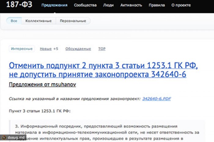 Интернет-пользователи запустили площадку для обсуждения «антипиратского» закона