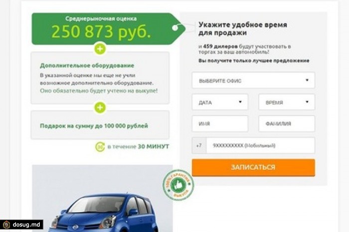 Интернет-стартап по онлайн-оценке машин привлек 2 миллиона долларов