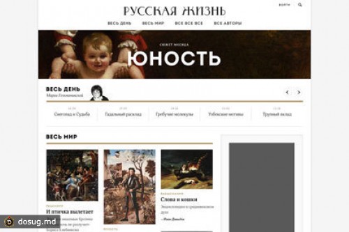 Интернет-журнал «Русская жизнь» закрылся
