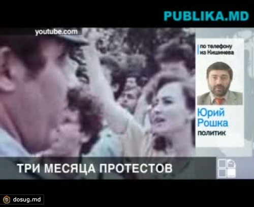 Юрий Рошка обещает властям три месяца протестов