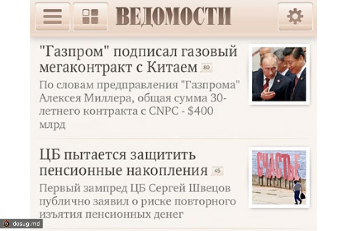 Из App Store удалили приложение газеты «Ведомости»