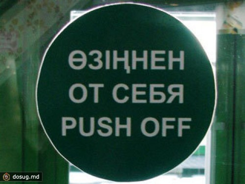 Из аэропорта Астаны убрали призывы "валить отсюда"