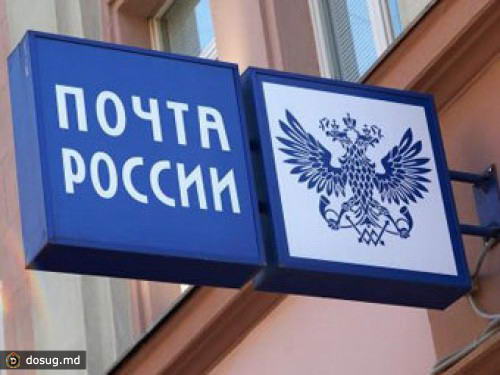 КПРФ обвинила "Почту России" в отказе от сотрудничества