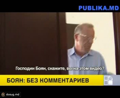 Как Боян отреагировал на видео, связанное с сексуальным скандалом