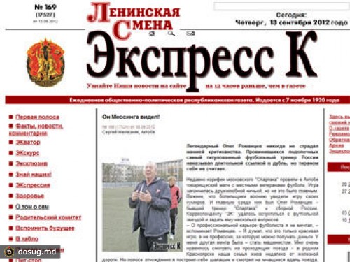 Казахстанская газета "позаимствовала" часть интервью у "Спорт-Экспресса"