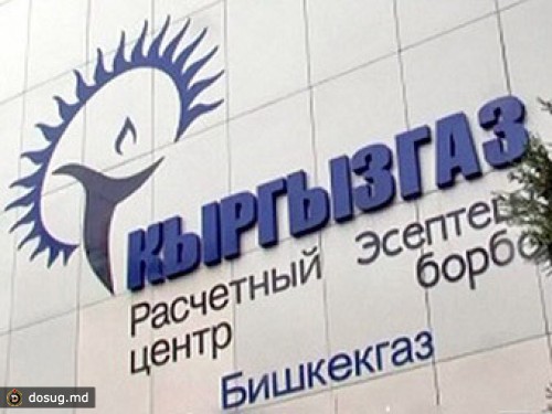 Киргизия решила продать своего газового монополиста за один доллар