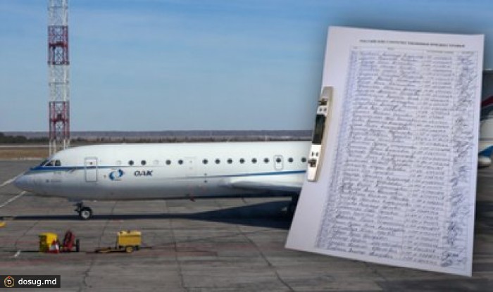 Кишинев подтвердил факт изъятие подписей из самолета Рогозина