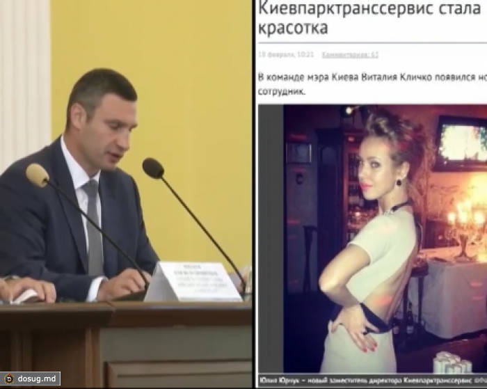Кличко взял в мэрию 28-летнюю блондинку-тусовщицу