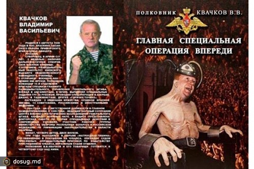 Книгу Квачкова признали экстремистской