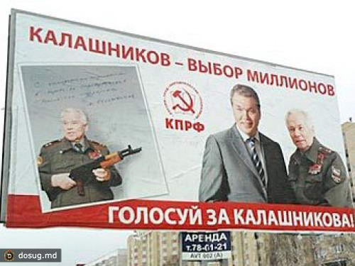 Коммунистов обязали избавиться от агитации с Калашниковым