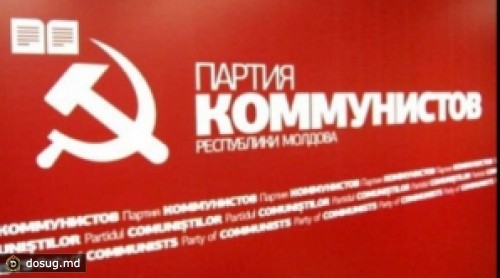Коммунисты обвиняют правящую коалицию в узурпации власти