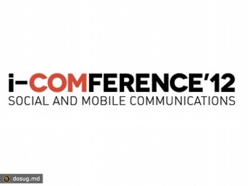 Конференцию i-СOMference-2012 посвятят коммуникациям в социальной среде