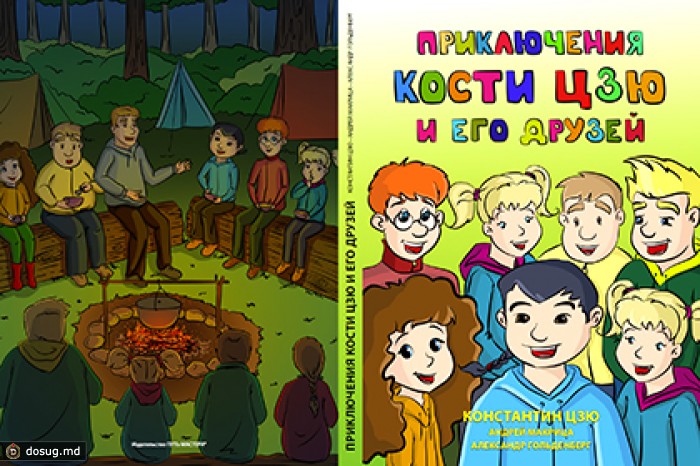 Костя Цзю написал книгу для детей