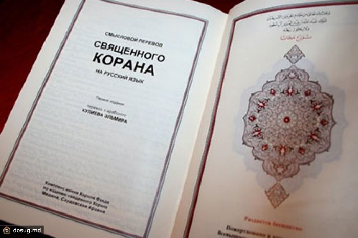 Краснодарский суд снял запрет с перевода Корана