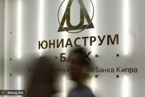 Кризис на Кипре привел к оттоку вкладов из «Юниаструм Банка»