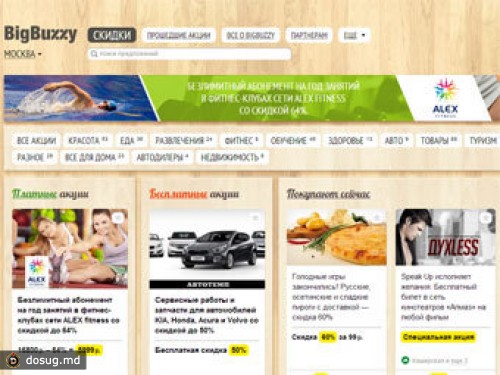 Купонный сервис "БигБаззи" заявил о банкротстве