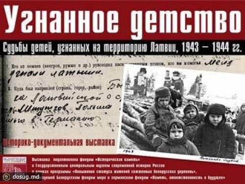 Латвийский МИД выразил протест против выставки про Саласпилс