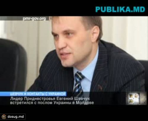 Лидер Приднестровья Евгений Шевчук встретился с послом Украины в Молдове