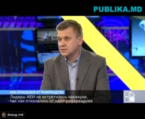 Лидеры АЕИ отказались от идеи конституционного референдума, полагают аналитики