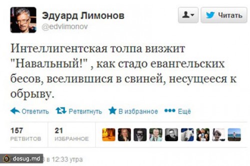 Лимонов обвинил Навального в блокировке своего твиттера