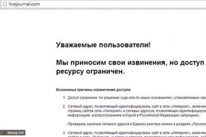 Livejournal раскрыл детали применения закона о досудебной блокировке