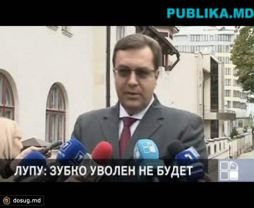 Лупу: Зубко не будет уволен. На встречу с лидерами АЕИ не пойду