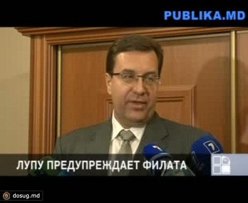 Лупу предупреждает Филата: В последний раз в такой спешке начинаем рассматривать проект
