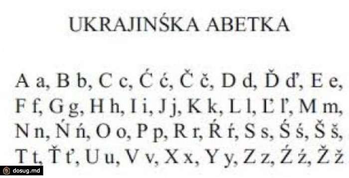 Львовские филологи предлагают перейти на латинский алфавит