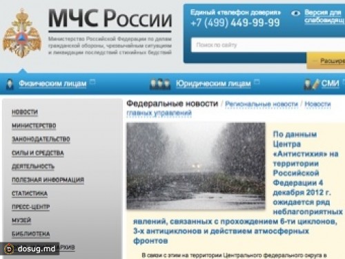 МЧС предупредило о мошенническом сборе пожертвований в Сети