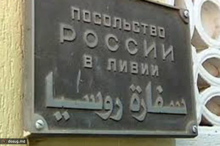 МИД России подтвердил обстрел российского посольства в Триполи