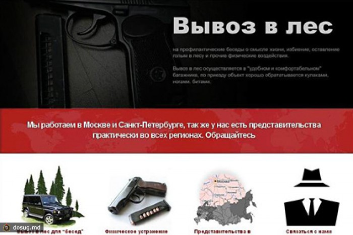 МВД добилось блокировки сайта заказных убийств