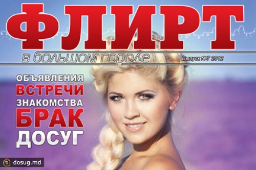 МВД не нашло повода завести дело на журнал «Флирт»