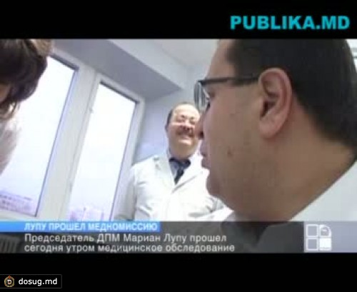 Мариан Лупу прошел медицинское обследование. Врачи: Желаем Вам успехов